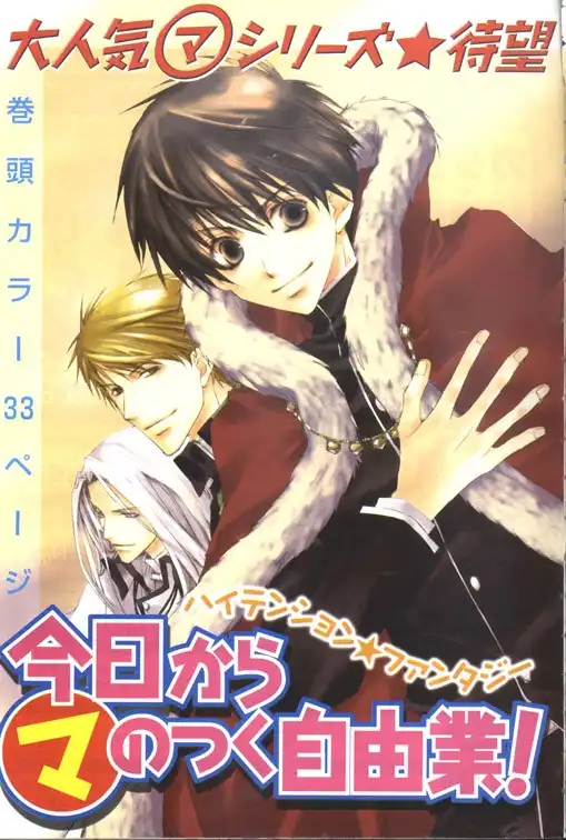 Kyou kara Ma no Tsuku Jiyuugyou! Chapter 1 3